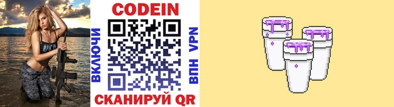 Кодеиновый сироп Lean напиток Lean (лин)  Афипский 